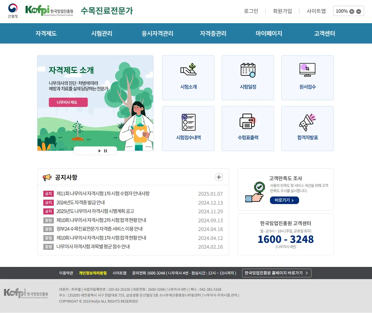 나무의사 원서 접수 가이드