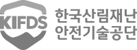 한국산림재난안전기술공단